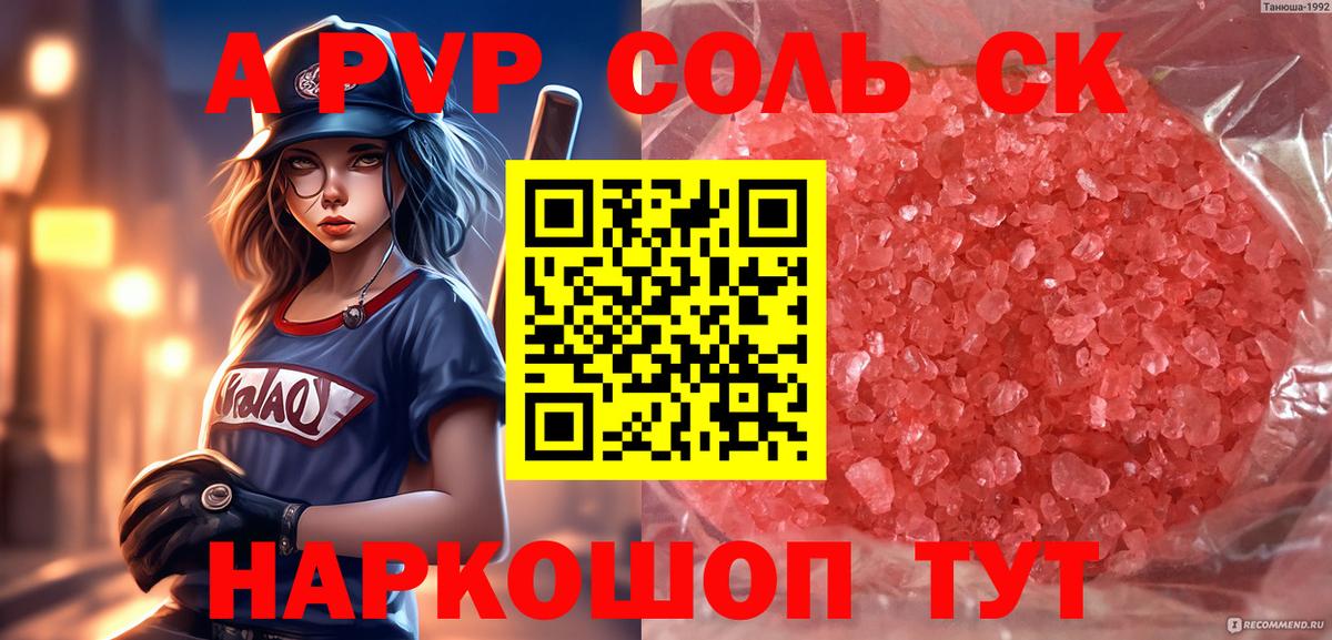 APVP крисы CK  Вход с VPN  Alpha-PVP Соль  Фурманов  наркошоп  Alfa_PVP СК КРИС  Alfa_PVP 