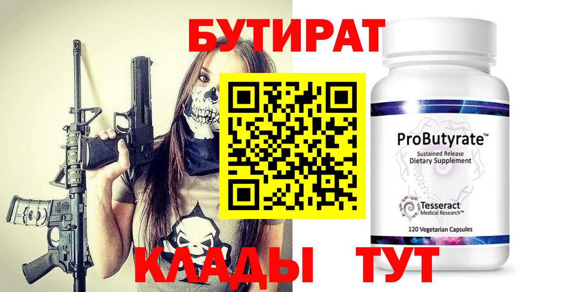 БУТИРАТ GHB Фурманов