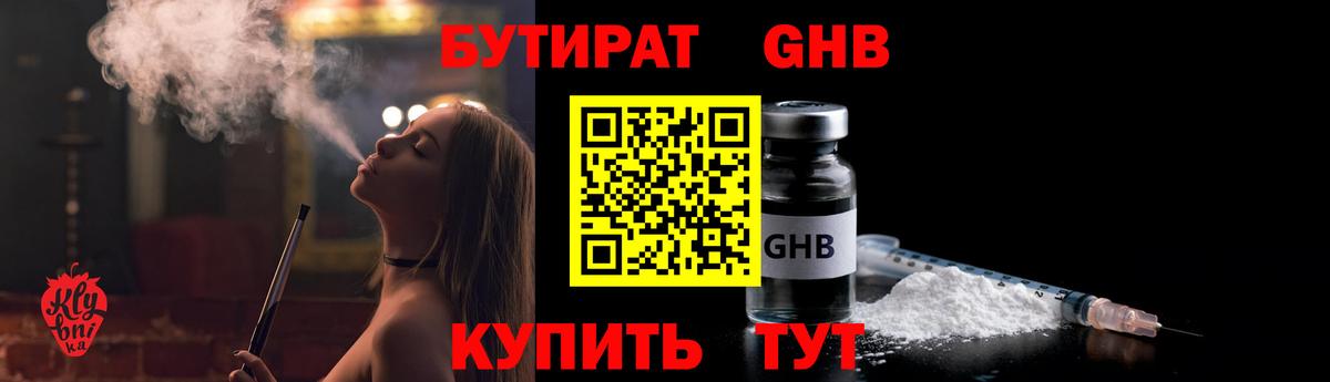 БУТИРАТ бутандиол  БУТИРАТ  Фурманов  Вход с VPN 