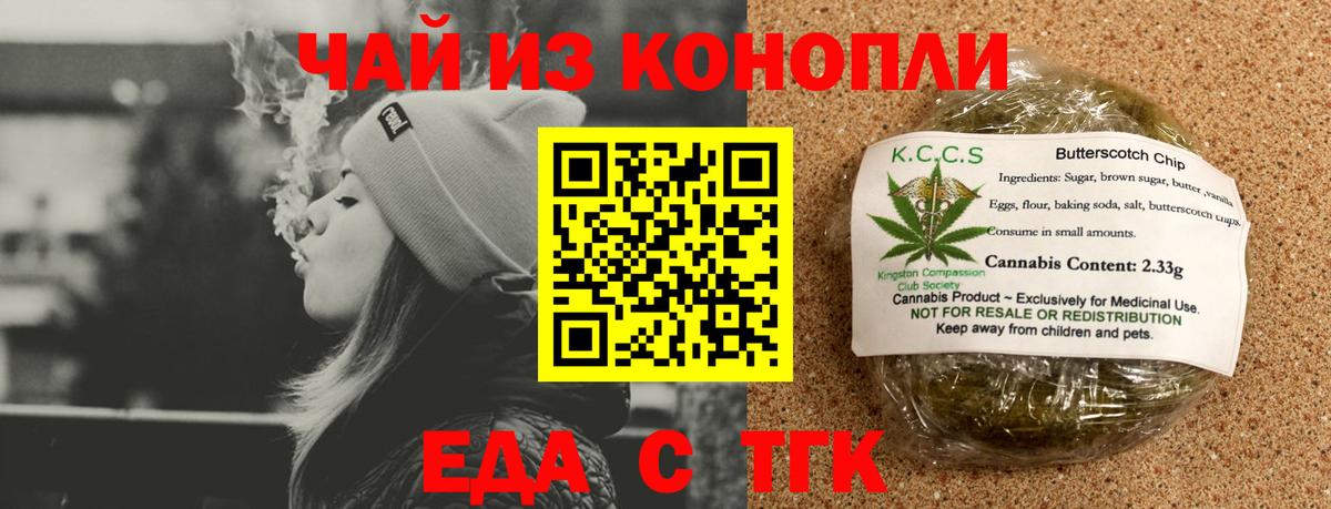 Фурманов  Печенье с ТГК конопля  Вход с VPN 